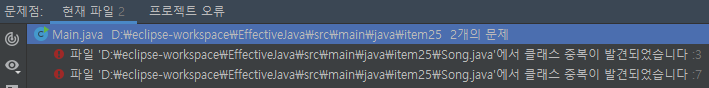 item25_intellij_error